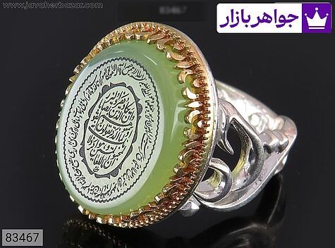 انگشتر نقره عقیق سبز مردانه [وان یکاد و یا حسین ع و آیت الکرسی] - 83467